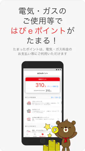 はぴeみる電 screenshot