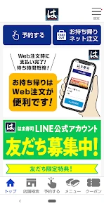 はま寿司 screenshot