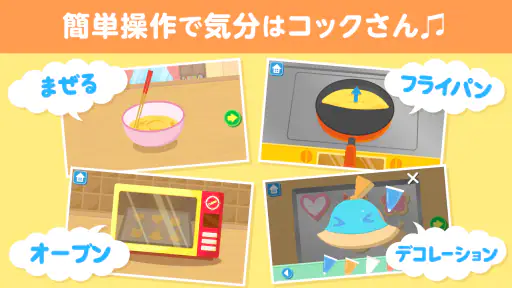 はらぺこクッキング screenshot