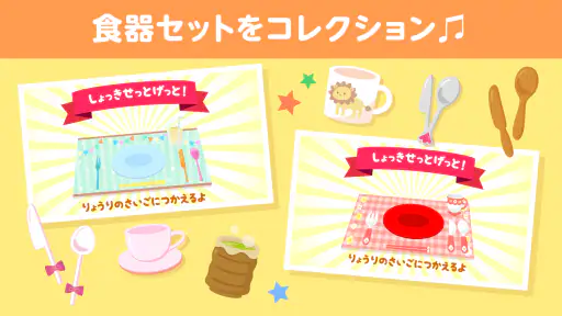 はらぺこクッキング screenshot