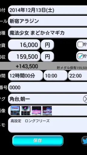 ぱち簿 パチンコ＆パチスロ収支管理 screenshot