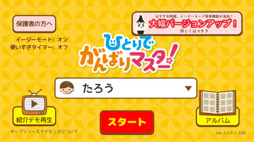 ひとりでがんばりマスター screenshot