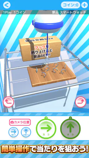 ひもクレ クレーンゲーム ひっかけ UFOキャッチャー screenshot