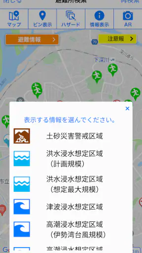 ひろしま避難誘導アプリ 避難所へGo! screenshot