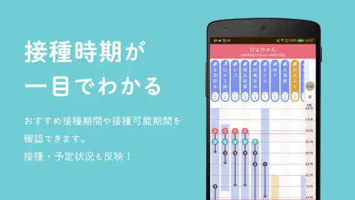 ぴよログ予防接種 screenshot