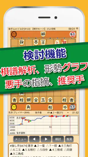 ぴよ将棋 - 初心者から有段者まで楽しめる・高機能将棋アプリ screenshot