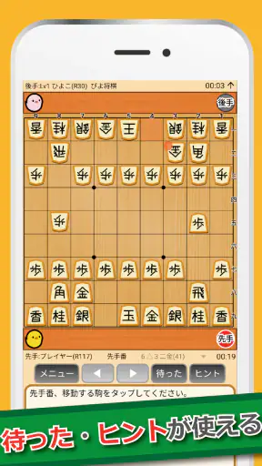 ぴよ将棋 - 初心者から有段者まで楽しめる・高機能将棋アプリ screenshot