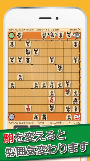 ぴよ将棋 - 初心者から有段者まで楽しめる・高機能将棋アプリ screenshot