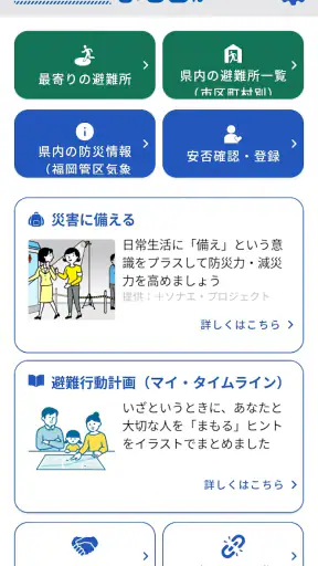 ふくおか防災ナビ・まもるくん screenshot
