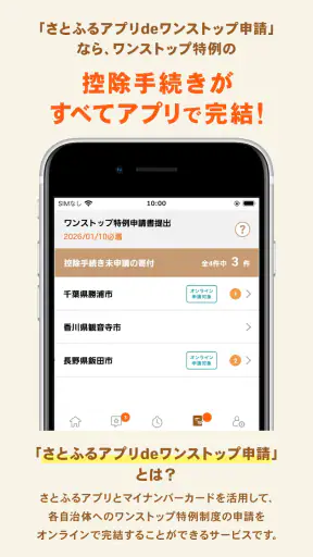 ふるさと納税 さとふる screenshot