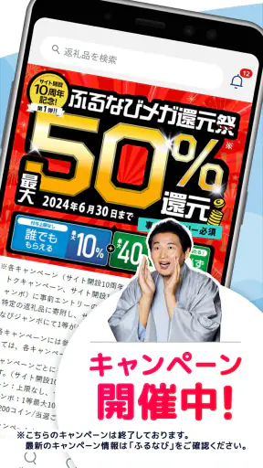 ふるさと納税 ふるなび screenshot