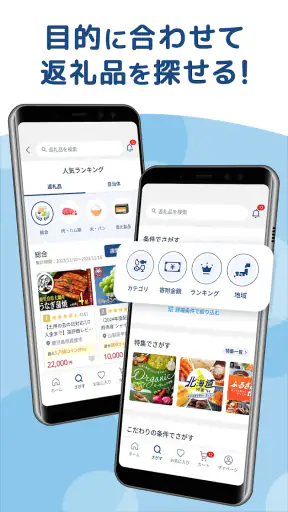 ふるさと納税 ふるなび screenshot