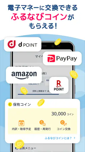 ふるさと納税 ふるなび screenshot