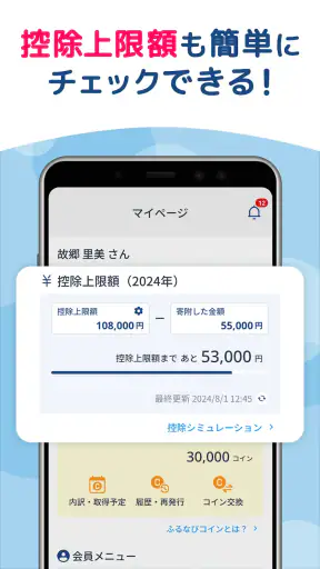ふるさと納税 ふるなび screenshot