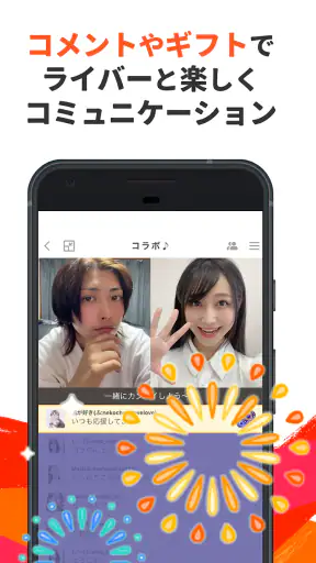 ふわっち screenshot
