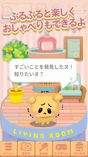 ぶるぶるどーぶつ screenshot