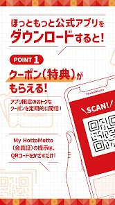 ほっともっと公式アプリ-HottoMotto-クーポンでお得 screenshot