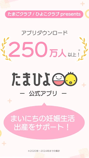 まいにちのたまひよ-妊娠・出産・育児期に毎日役立つアプリ screenshot