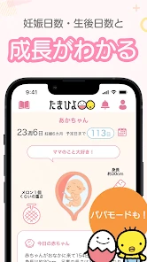 まいにちのたまひよ－妊娠・出産・育児期に毎日役立つアプリ screenshot