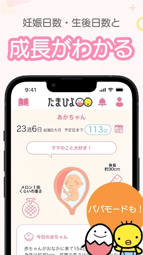 まいにちのたまひよ-妊娠・出産・育児期に毎日役立つアプリ screenshot