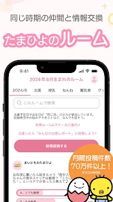 まいにちのたまひよ－妊娠・出産・育児期に毎日役立つアプリ screenshot