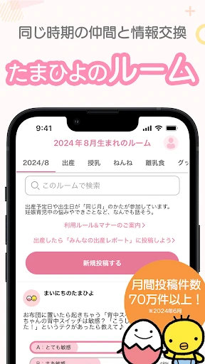 まいにちのたまひよ-妊娠・出産・育児期に毎日役立つアプリ screenshot