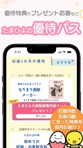 まいにちのたまひよ－妊娠・出産・育児期に毎日役立つアプリ screenshot