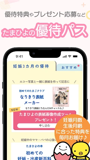 まいにちのたまひよ-妊娠・出産・育児期に毎日役立つアプリ screenshot