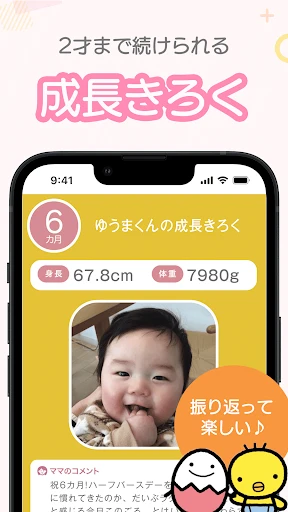 まいにちのたまひよ-妊娠・出産・育児期に毎日役立つアプリ screenshot