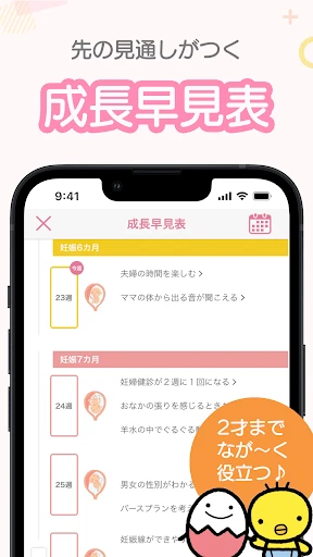 まいにちのたまひよ-妊娠・出産・育児期に毎日役立つアプリ screenshot