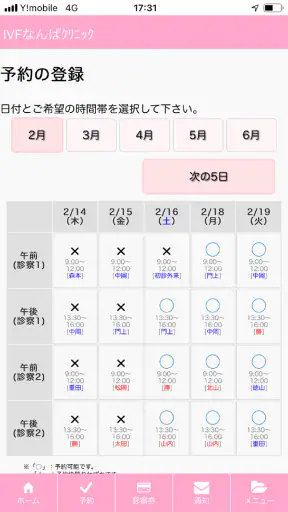 まがたまアプリ – IVF Japan screenshot