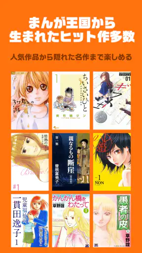 まんが王国ビューア screenshot
