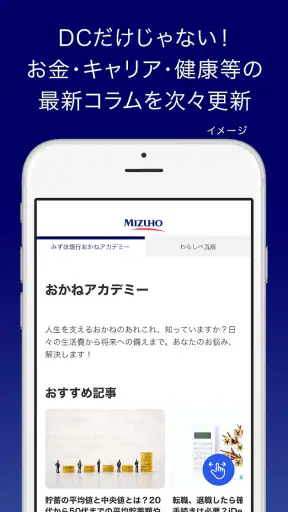 みずほDC・iDeCoアプリ - 確定拠出年金で賢く資産形成 screenshot