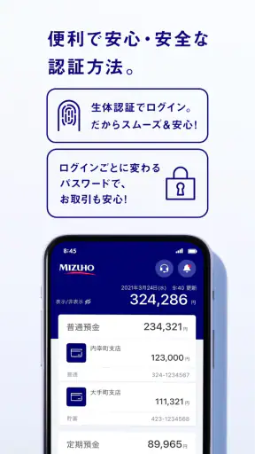 みずほ銀行　みずほダイレクトアプリ screenshot
