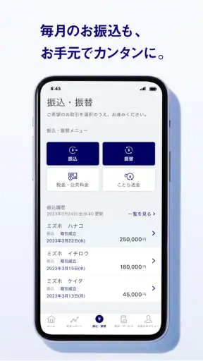 みずほ銀行　みずほダイレクトアプリ screenshot