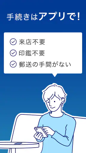 みずほ銀行　みずほ口座開設＆手続きアプリ screenshot