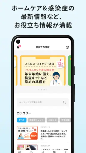 みてねコールドクター オンライン診療アプリ screenshot