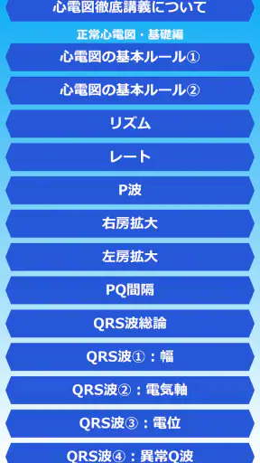 みんなde心電図 screenshot