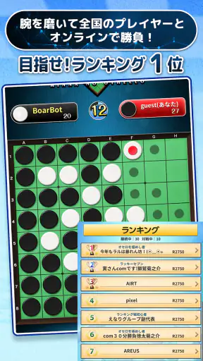 みんなのオセロ - オンライン対戦も楽しめるオセロ対戦ゲーム screenshot