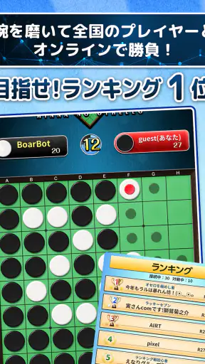みんなのオセロ - オンライン対戦も楽しめるオセロ対戦ゲーム screenshot