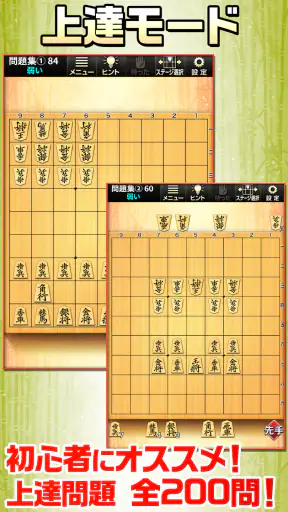 みんなの将棋 - 100段階のレベルと対局・詰将棋・講座で実 screenshot