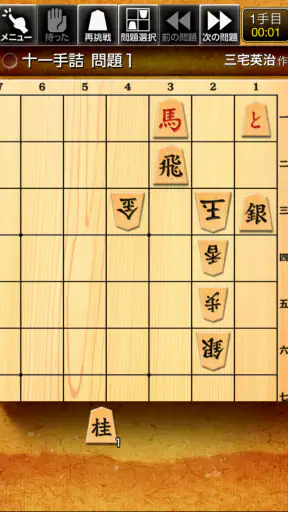 みんなの詰将棋 - 将棋の終盤力を鍛える問題集 screenshot