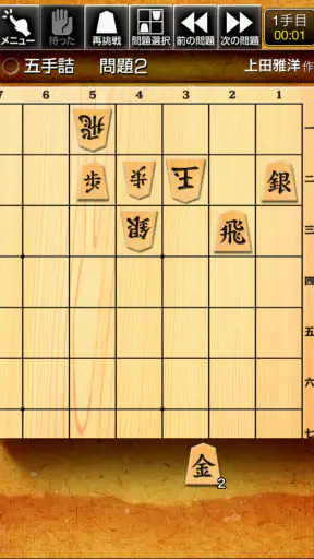 みんなの詰将棋 - 将棋の終盤力を鍛える問題集 screenshot