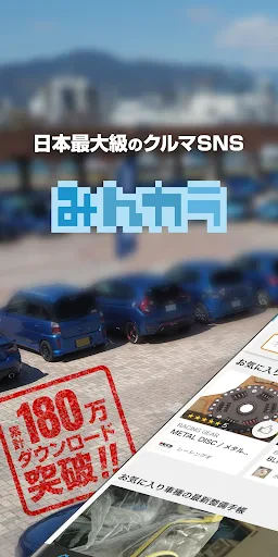 みんカラ - 車の整備・パーツ・カスタム・口コミアプリ screenshot