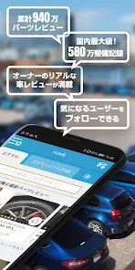みんカラ - 車の整備・パーツ・カスタム・口コミアプリ screenshot