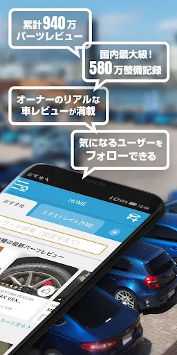 みんカラ - 車の整備・パーツ・カスタム・口コミアプリ screenshot