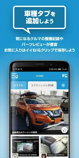 みんカラ - 車の整備・パーツ・カスタム・口コミアプリ screenshot