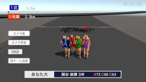 めざせ！駅伝王者 screenshot