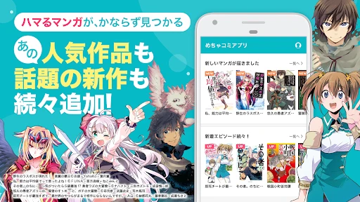 めちゃコミック screenshot