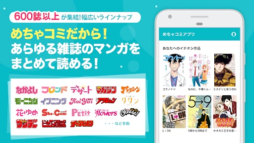めちゃコミック screenshot